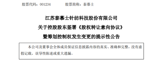 网上配资炒股网站 001234, 控制权拟变更!